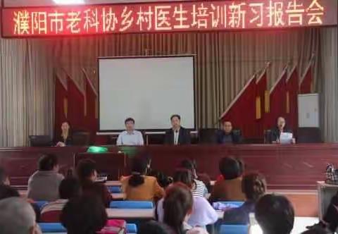 市老科协举办乡村医生培训新习报告会