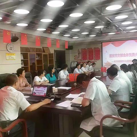 延安大学附属医院心脑血管病医院医技党支部召开全体党员大会