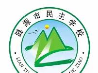 优秀伴我成长  榜样领航前行——民主学校举行2022年下学期期末考试总结表彰大会