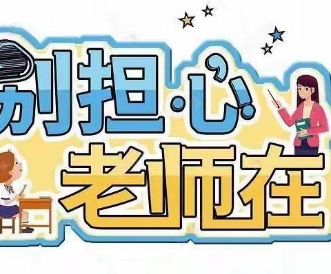 【提境界 勇担当 促跨越 】界牌中心学校云蒙湖校区——学而不已，云端共进