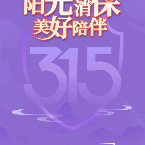 光大银行临海支行“3.15金融消费者权益日”宣传活动