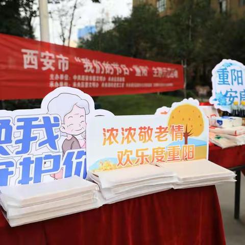 【九九重阳    敬老情长】王家堡社区举办“我们的节日•重阳”主题示范活动