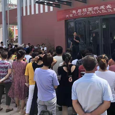 大高小学召开暑期家长会议