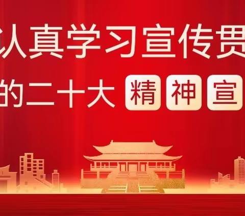 金水分公司党支部组织开展二十大精神入格再宣讲及知识竞答活动