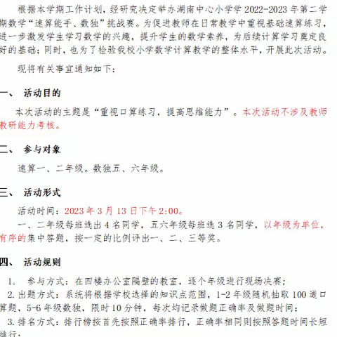 “计”高一筹，“算”出精彩——湖南小学趣味数学比赛