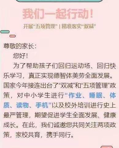 万宁市第二中学双减及六项管理致家长的一封信