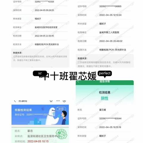 中十班重点人员核酸检测截图