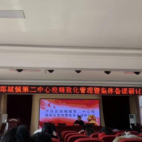 静心思考齐聚力，潜心备课展未来——郑城镇第二中心校语文精致化管理暨集体备课研讨会