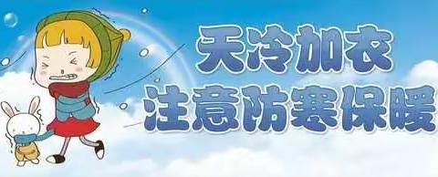 景宁县民族小学——冬季防寒防冻及疫情防控安全教育