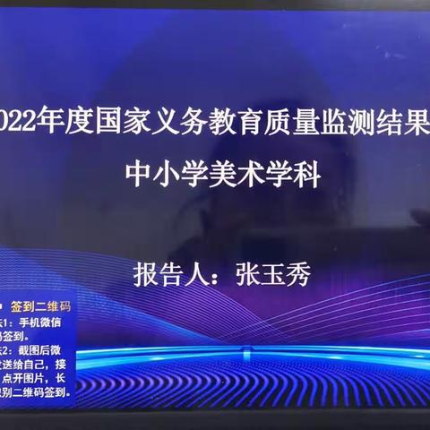 海口市2022年度国家义务教育质量监测结果报告解读（中小学美术学科）