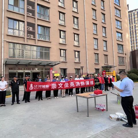崇文佳苑三区2023年上半年消防应急演练