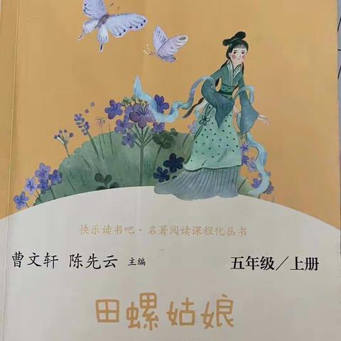 《田螺姑娘》—东洲小学四（6）班2021暑期阳光少年阅读小组第一次线上交流活动