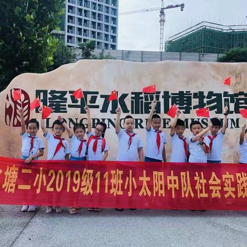 学习播种知识   弘扬农耕文化         清水塘第二小学2019级11班小太阳中队社会实践活动