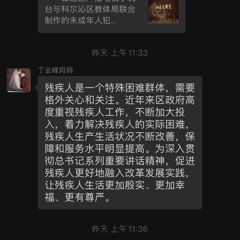 四年七班学习，普法宣传特别节目第十一期《注重残疾人权益保障 维护残疾人的合法权益》