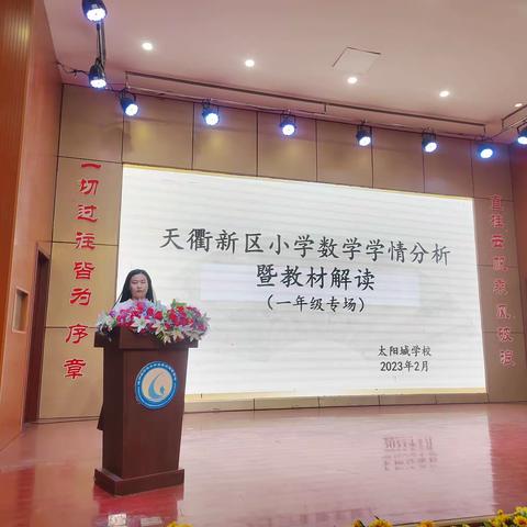 教学相长共进步，精准分析亮实招——天衢新区小学数学一年级学情分析暨教材解读活动