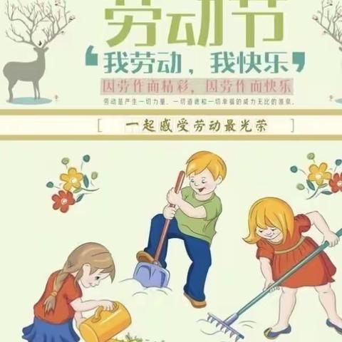 【我劳动 我快乐】“五一”国际劳动节主题活动——勐腊县关累幼儿园