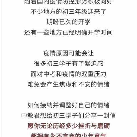 一封给中考生的信：愿你历经挫折与磨砺，仍有不言弃的少年意气！