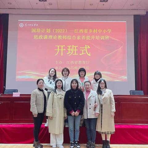 思政培训明方向 立德树人守初心 ——参加江西省中小学思政课程理论教师综合素质提升培训班纪实