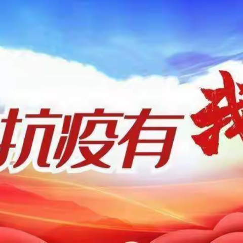 守望相助，齐心抗疫——乌市第134小学（七十九小学教育集团西环北路校区）二年级3班暖心抗疫活动