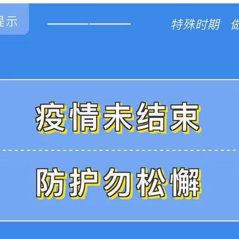 疫情演练，共筑防线——贝乐特幼儿园疫情防控演练