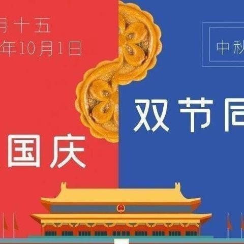 情满中秋月•祖国在我心