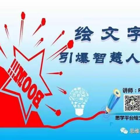 《绘文字引爆智慧人生》—— 5月11日免费公开课