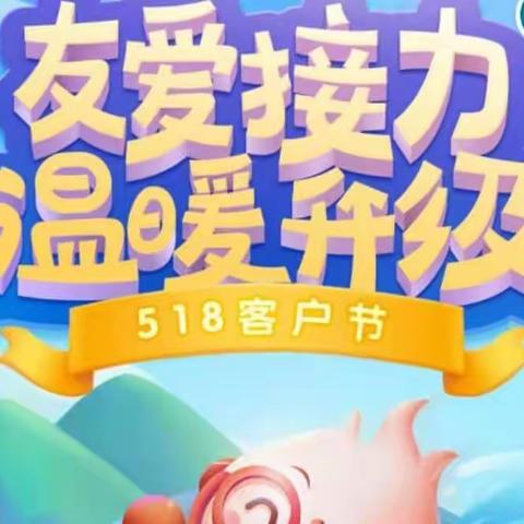 中国人民人寿保险股份有限公司延安市分公司客户节简报