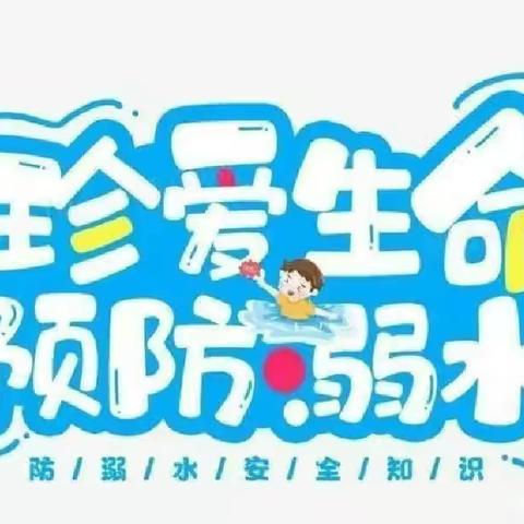 见水莫入  遇水慎行——南城县株良二中致家长的一封信