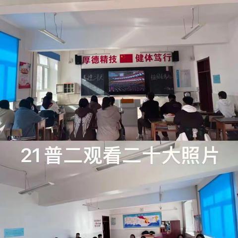 踔厉奋发向未来 勠力同心迎盛会——讷河职教中心开展师生共观二十大直播学习活动