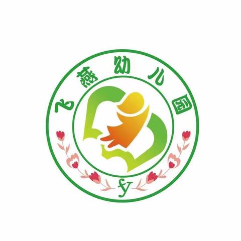 花好月圆  情满中秋——飞燕幼儿园2021年中秋主题活动