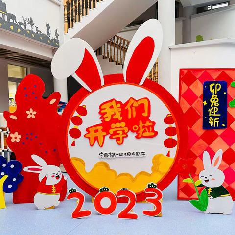 “幼”见开学季，灿烂开学礼——宁国市第一幼儿园中四班“开学第一天”