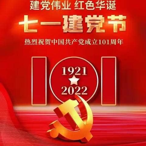 龙塔街道辽河路社区开展“庆七一喜迎党的二十大”永远跟党走活动