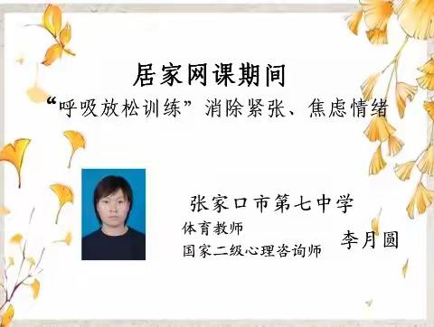 张家口产业人才领跑计划·桥东教育人才·翟少武名校长工作室 组织录制心理健康教育微课