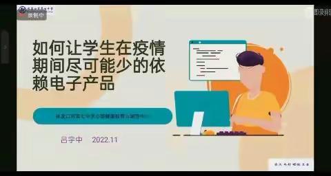 张家口产业人才领跑计划·桥东教育人才·翟少武名校长工作室 组织录制心理健康教育微课