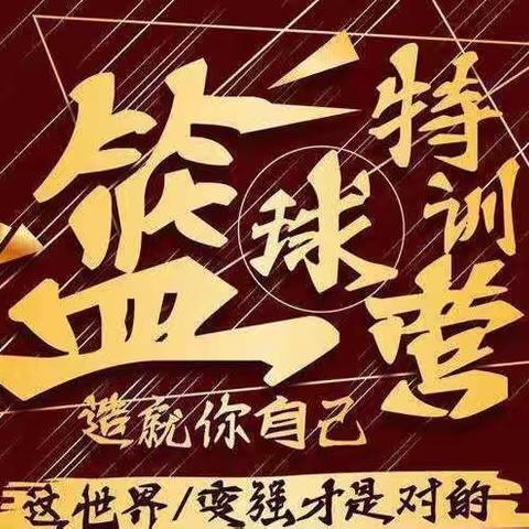 广州市黄埔区德馨教育培训中心2022年暑假班篮球训练营现正火热报名中......