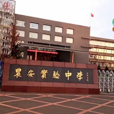 实验中学疫情防控期间家校共育工作汇报