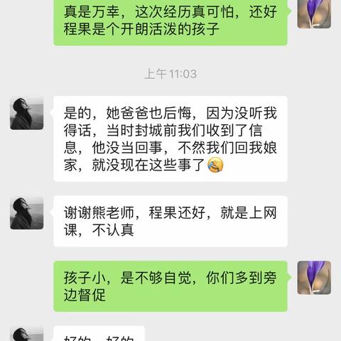 孩子，我们心连心，隔空守望！