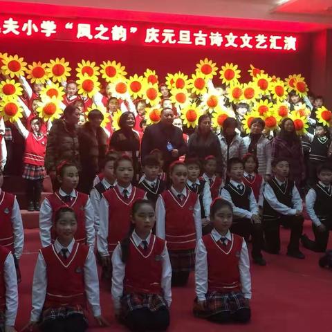 读千古美文，向经典致敬！为感受古典诗词之美，营造校园书香之氛围。安义县逸夫小学12月27日举行了＂凤之韵”古诗文诵读表演