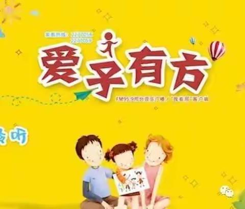 爱子有方  教之有道 ——柏乡县明德小学组织师生收听爱子有方第26期《绽放生命》第二集。