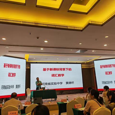 聚焦新课标，蓄力共成长   ——  2023年暑期英语学科培训纪实Day1