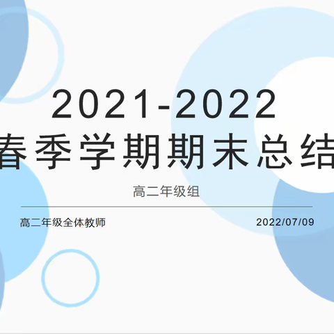 海口黄冈金盘高级中学高二年级天一联考分析会暨期末总结会