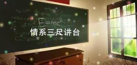 展课堂风采  促新秀成长―2019年石佛学区新教师汇报展示课