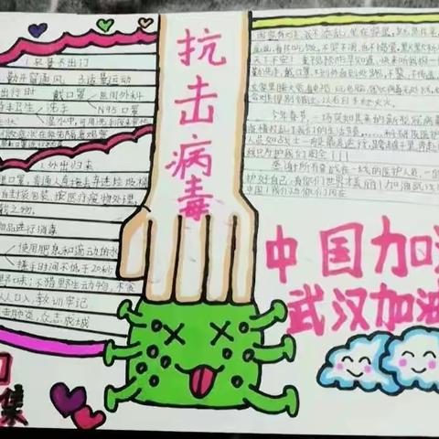 众志成城，抗击疫情———舞钢市实验小学五年级三班为武汉加油，为中国加油