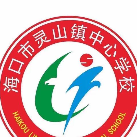 素养导向，提质增效——海口市灵山镇中心学校2023年语文教研活动