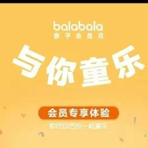 夏款鞋服折后满300元立减61元！无棣瑞丰商厦店   巴拉巴拉品牌童装祝全国小朋友六一儿童节快乐！