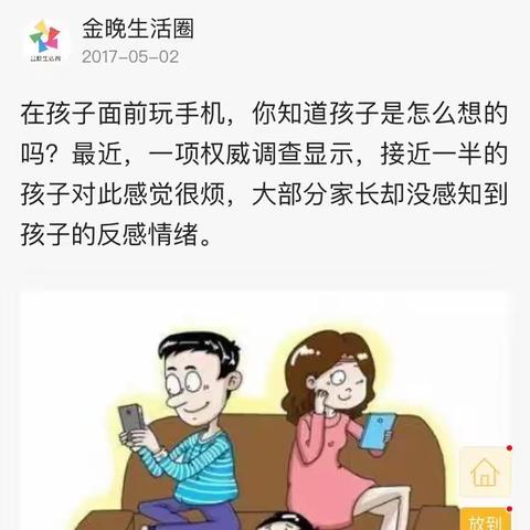 读《孩子面前请放下手机》感受颇深