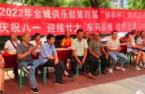 兴平市第四届“协和杯”象棋公开赛圆满落幕！