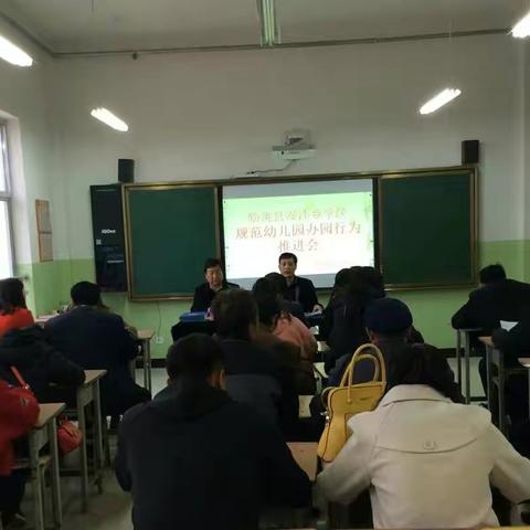 临洮县漫洼乡学区召开规范幼儿园办园行为推进会