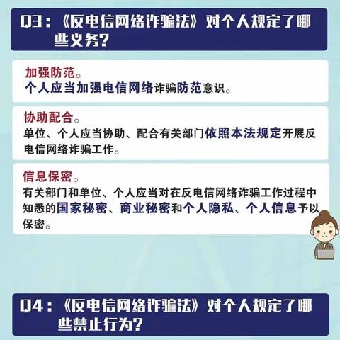 《反电信网络诈骗法》一日一科普