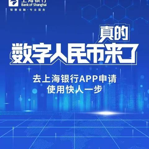 使用数字人民币，开启支付新体验